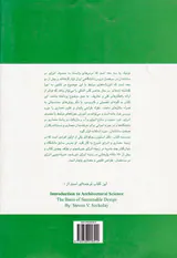 مقدمه ای بر علم معماری(مبانی معماری پایدار)